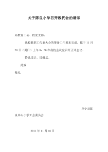 2015年学校教代会材料汇总
