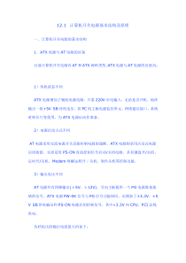 ATX电源电路工作原理及故障分析详解资料