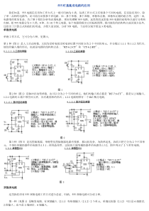 555电路应用