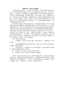 国旗下讲话从举手之劳做起