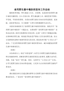 甘寨小学2020年野生菌中毒防控宣传工作总结