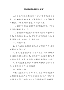 因病缺课监测报告制度