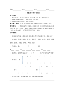 《草原》导学案