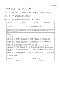 消防技术交底记录