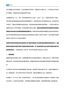 防爆施工安全规范