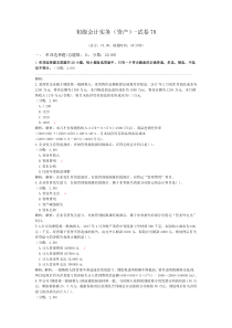 初级会计实务(资产)-试卷78