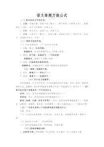 语文阅读理解万能公式