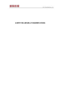 全球和中国主要免税公司发展调研分析报告(目录)