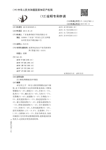 【CN110227060A】含大鲵低聚糖肽抗HPV凝胶【专利】
