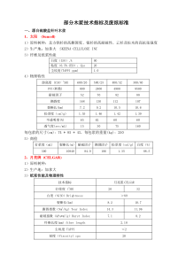 主要木浆技术指标及废纸标准