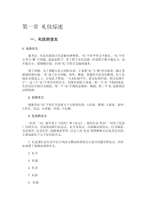 第一章礼仪综述