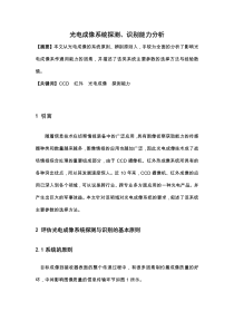 光电成像系统探测能力分析