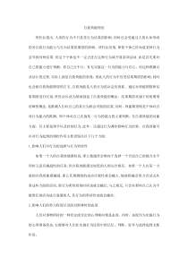 自我效能理论