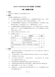 2014年TI杯大学生电子设计竞赛题(8道赛题全)