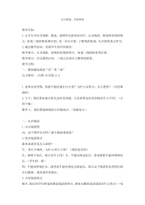 认识射线直线和角
