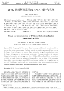 2FSK调制解调系统的FPGA设计与实现