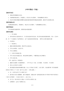 少年中国说(节选)-教案