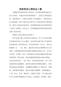 岗前培训心得体会4篇