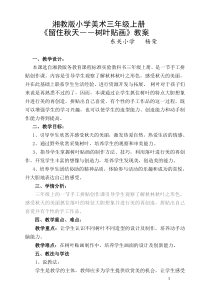 《留住秋天――树叶贴画》说课稿