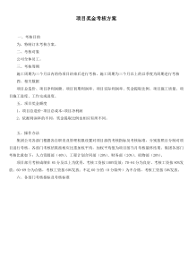 项目奖金分配方案