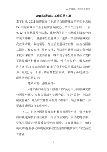 2019防震减灾工作总结4篇