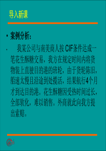 06-第三章-国际海上货物运输方式