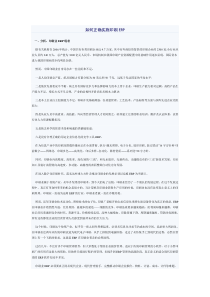如何正确实施印刷ERP范文