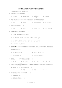 新人教版九年级数学上册期中考试试题及答案