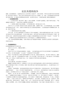 抗美援朝战争--论文