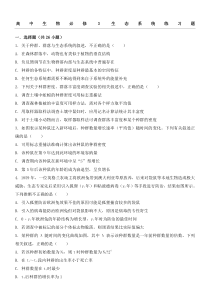 高中生物必修生态系统练习题