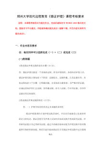 循证护理学40134