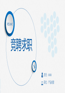 自强之星竞选PPT