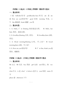 新版外研版三年级上册知识点总结归纳-