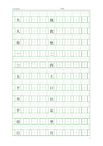 新版人教版小学一年级语文拼音练习