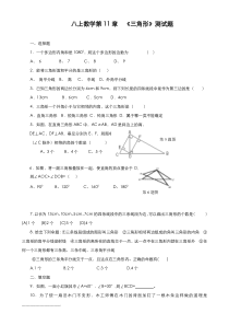 最新2019-2020年度人教版八年级数学上册《三角形》同步测试题及答案-精品试题