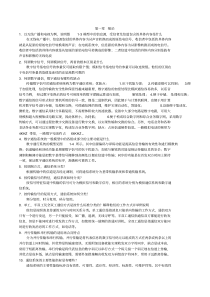 通信原理(第七版)思考题及答案