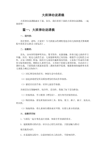 大班律动说课稿