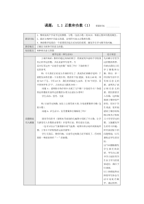 人教版数学七年级上册全册教案
