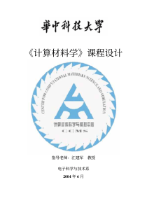 晶粒生长的蒙特卡罗模拟