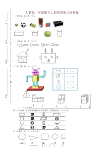 人教版小学一年级上册数学第四单元试卷【最新】