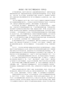 《每个孩子都能成功》