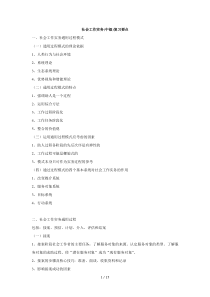 社会工作实务中级复习重点