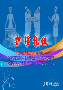 第二章仪容礼仪规范
