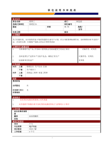 某大型电子公司制造部修理工职位说明书