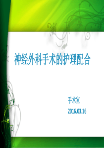 颅内血肿清除术