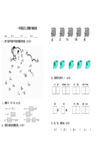 部编版小学语文一年级上册期中测试题
