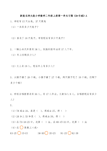 新版北师大版小学数学二年级上册全册试题集