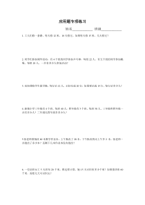 苏教版四年级上册解决问题的策略---归一问题和归总问题