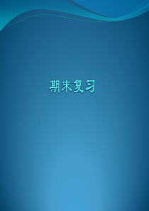 财产保险期末复习