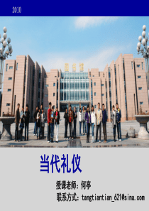 第三章交际礼仪